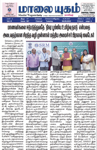 Maalai Yugam Daily